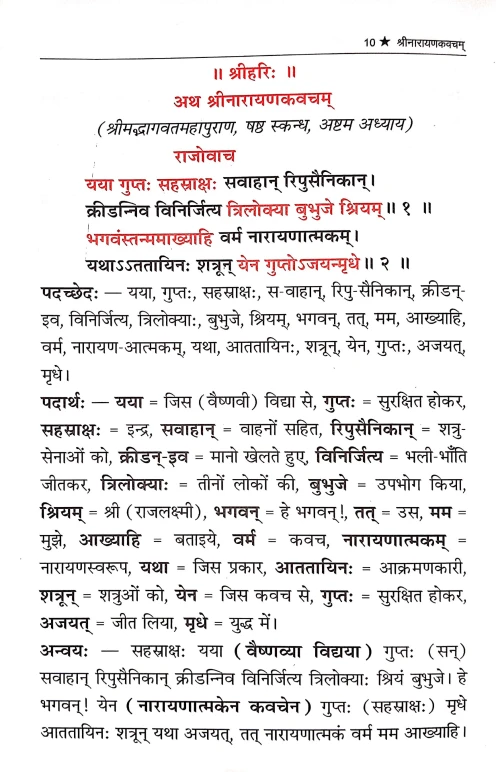 Sri Narayankavacham